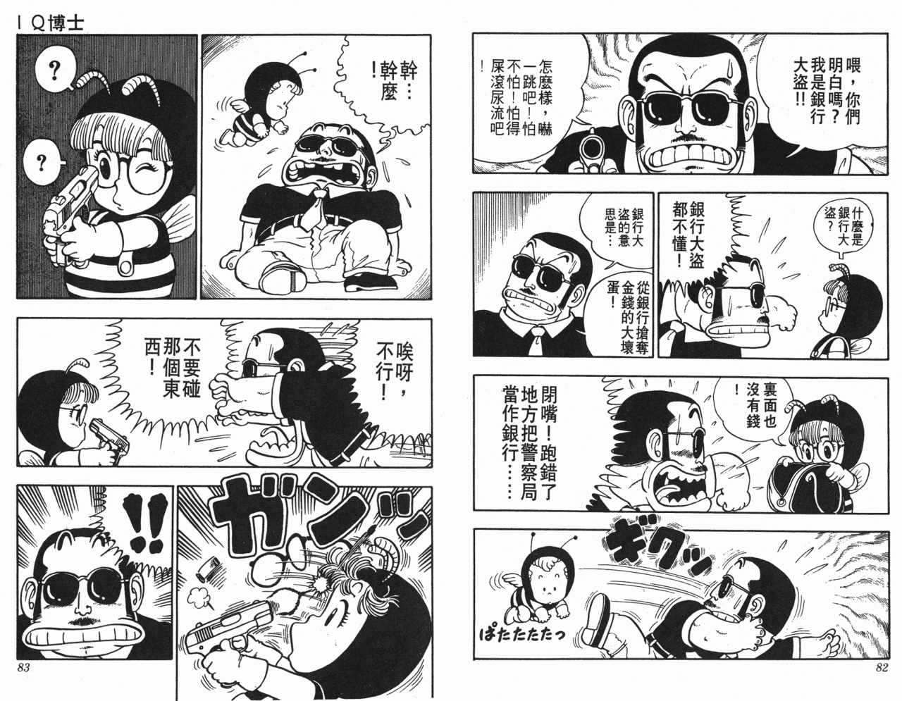 阿拉蕾漫画,第2卷2图