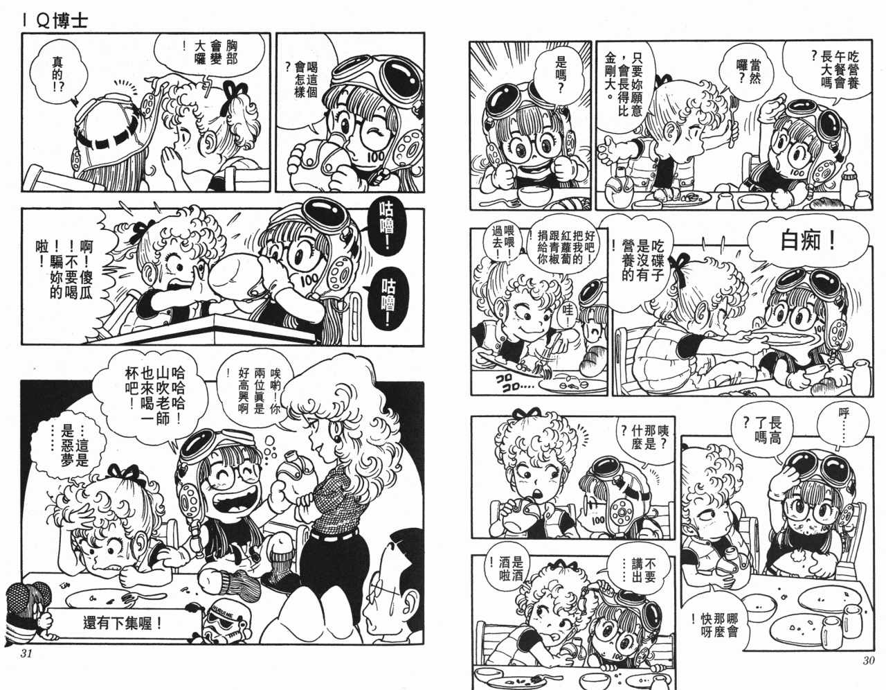 阿拉蕾漫画,第2卷1图