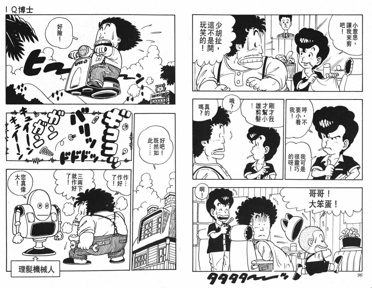 阿拉蕾漫画,第2卷4图