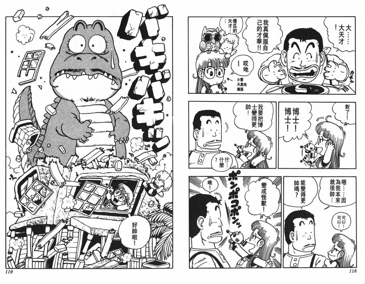 阿拉蕾漫画,第2卷5图