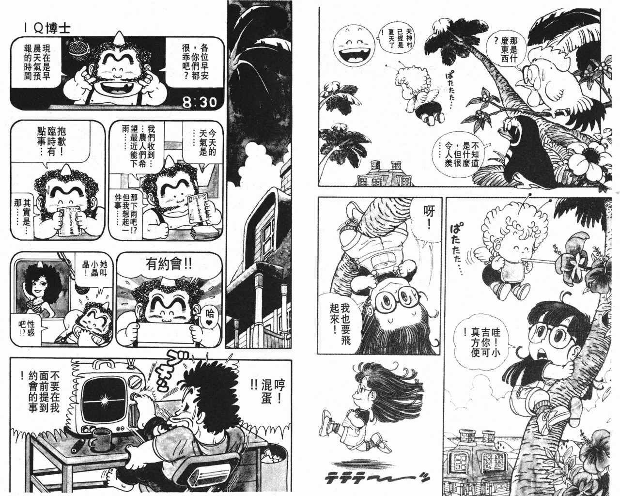 阿拉蕾漫画,第2卷4图