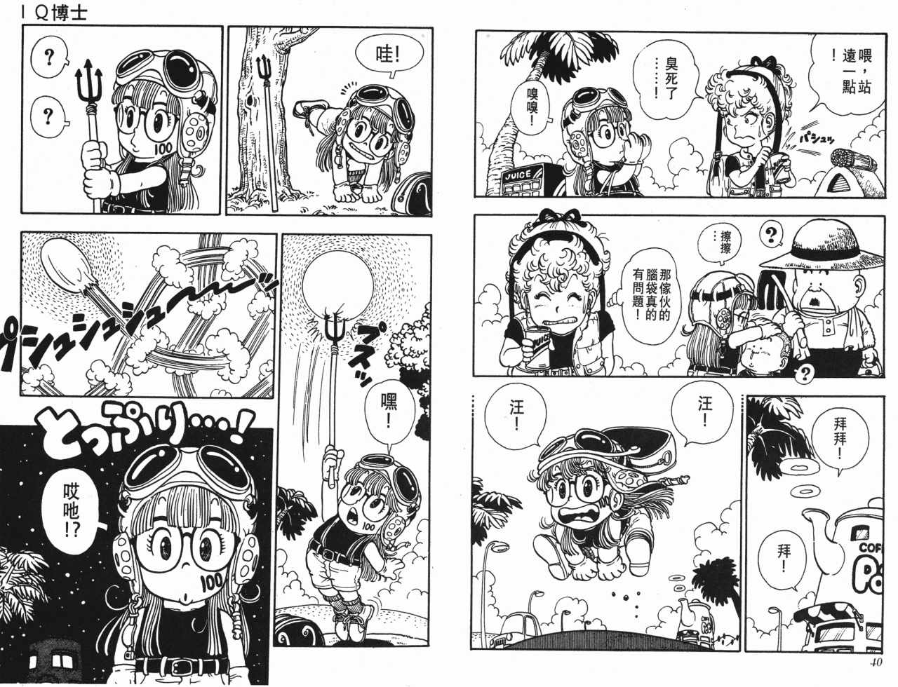 阿拉蕾漫画,第2卷1图