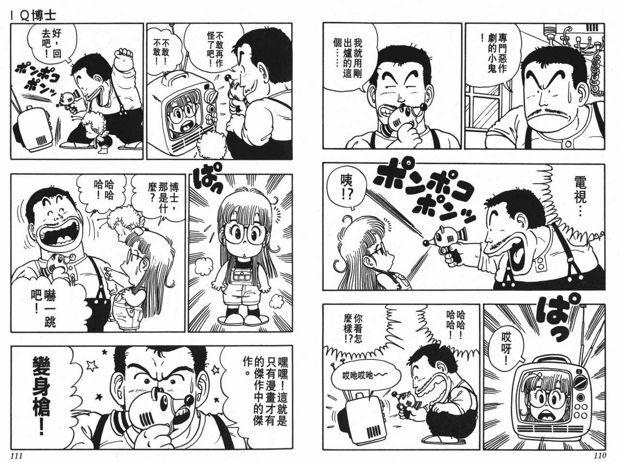 阿拉蕾漫画,第2卷1图