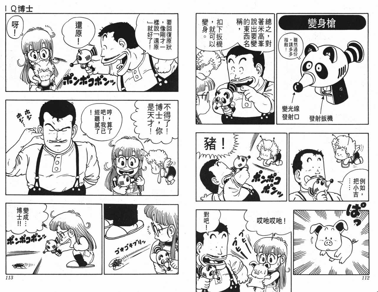 阿拉蕾漫画,第2卷2图