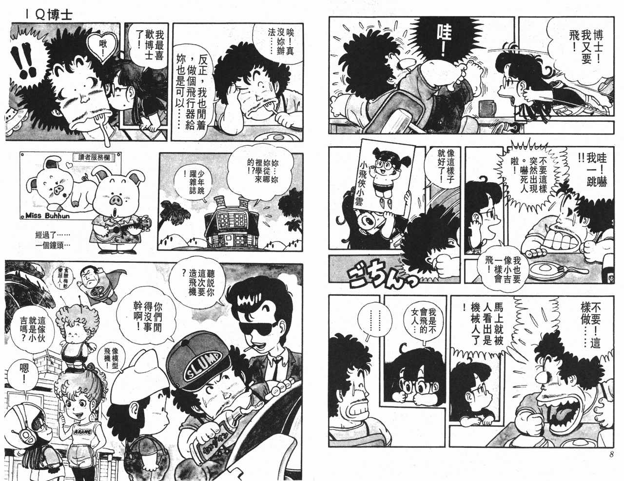 阿拉蕾剧场版漫画,第2卷5图