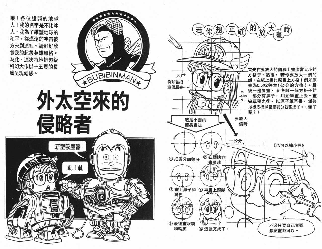 阿拉蕾漫画,第2卷4图