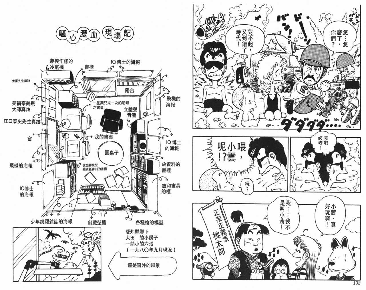 阿拉蕾漫画,第2卷2图