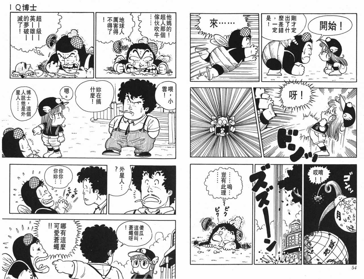 阿拉蕾漫画,第2卷3图