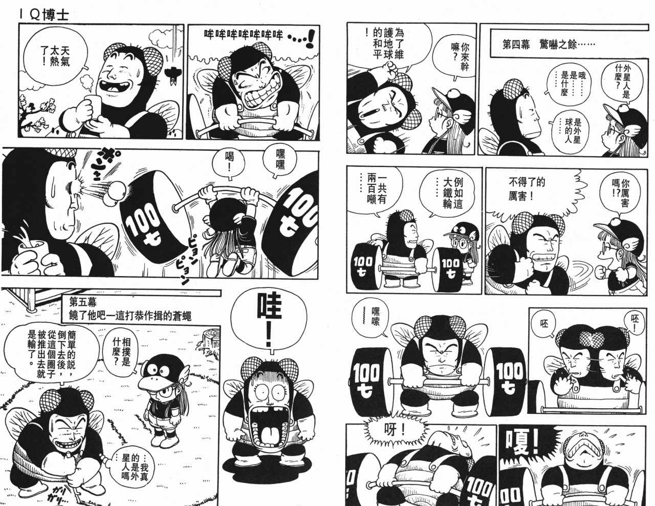 阿拉蕾漫画,第2卷2图