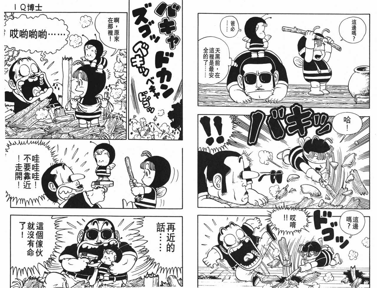 阿拉蕾漫画,第2卷4图