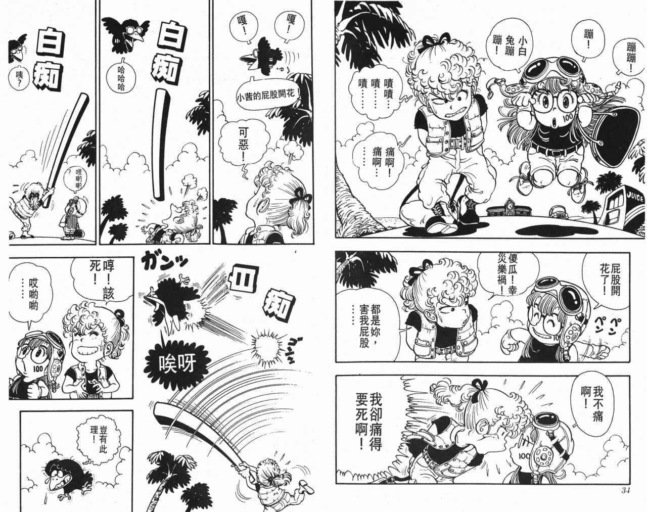 阿拉蕾漫画,第2卷3图