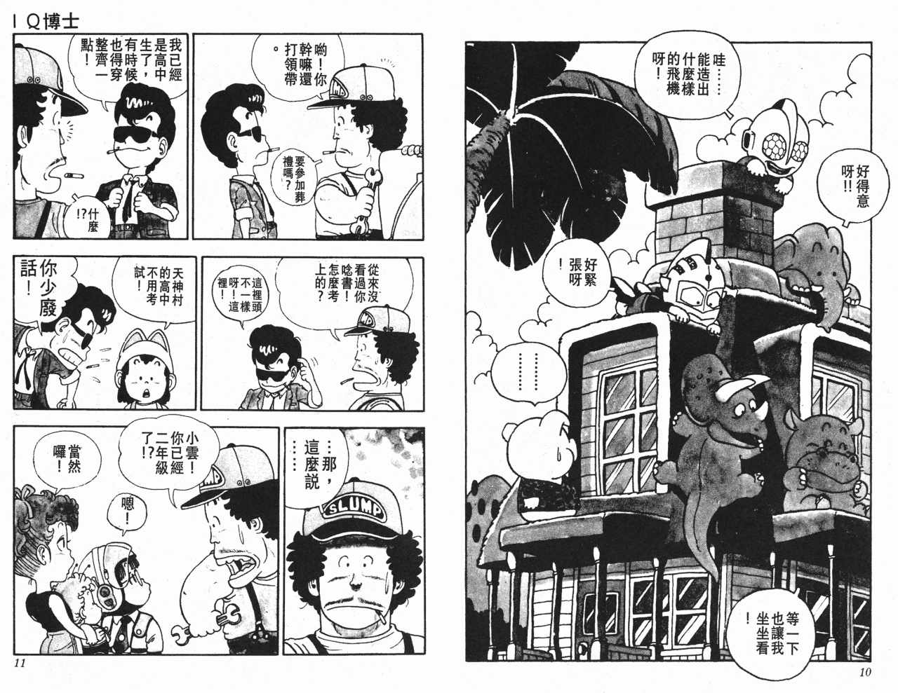 阿拉蕾漫画,第2卷1图