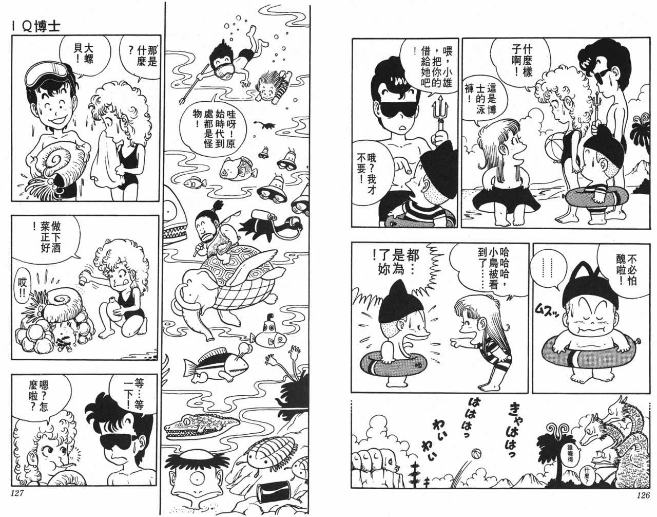 阿拉蕾漫画,第2卷4图