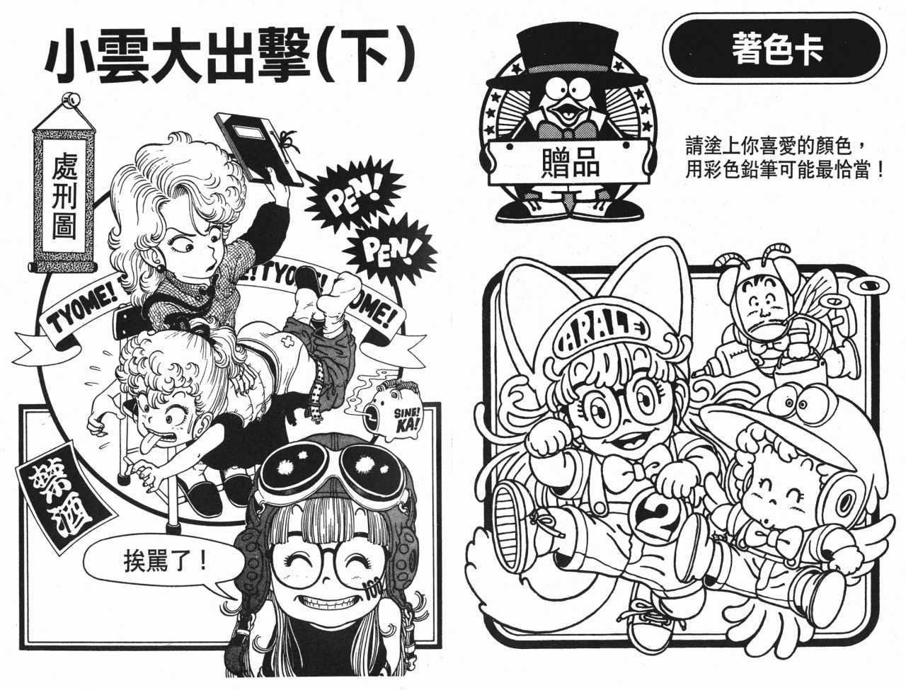 阿拉蕾漫画,第2卷2图