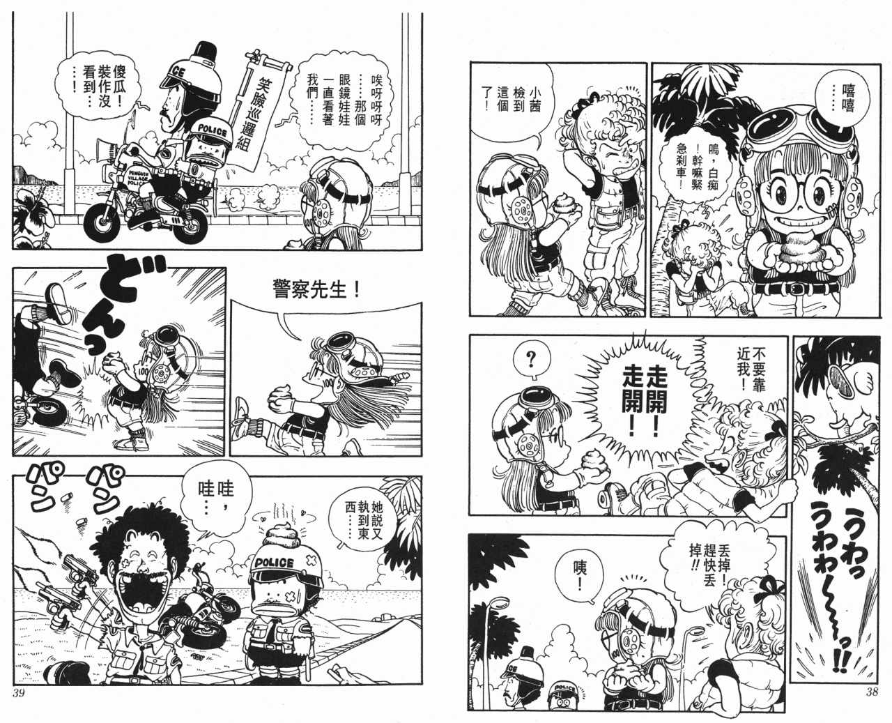 阿拉蕾漫画,第2卷5图