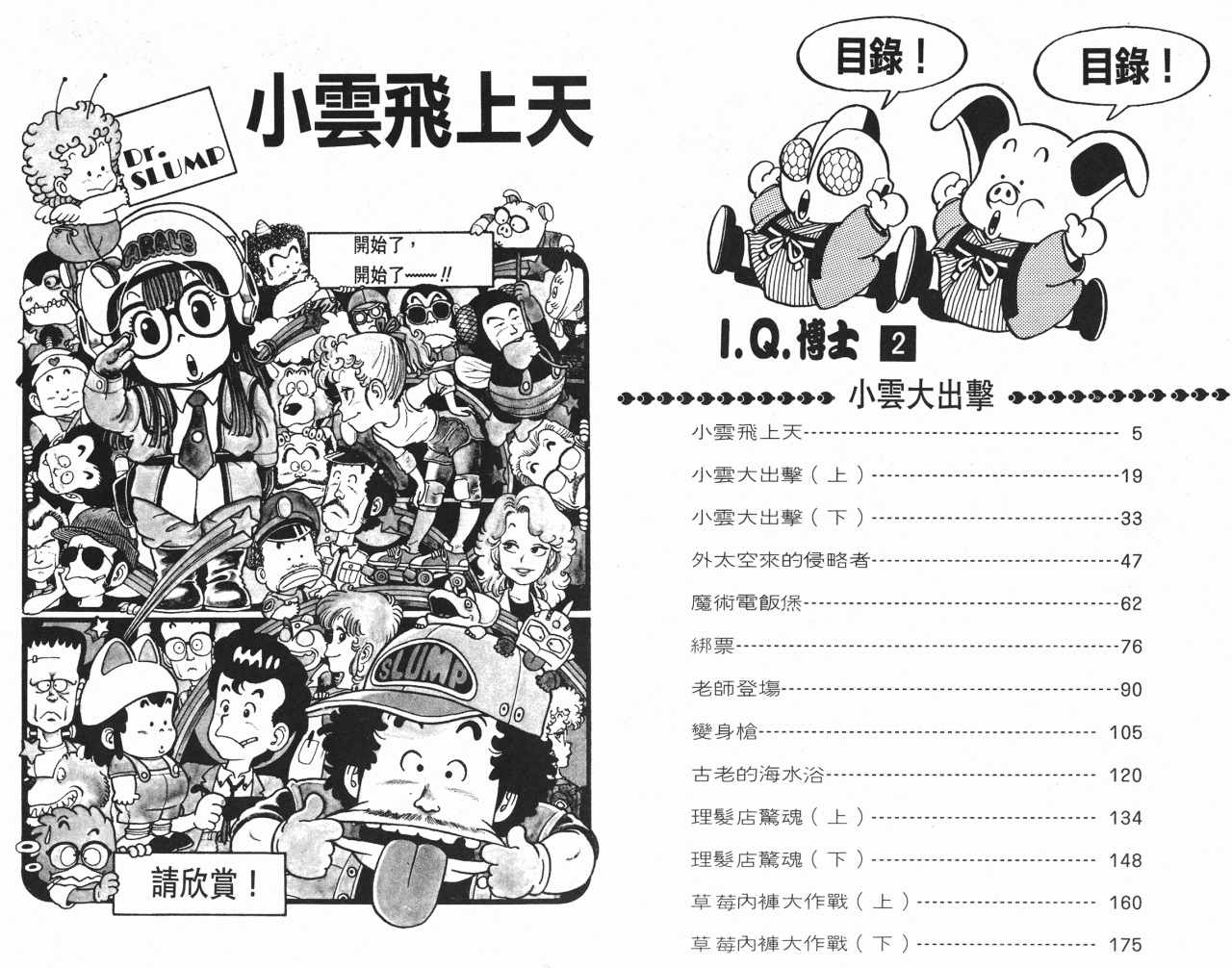 阿拉蕾漫画,第2卷3图