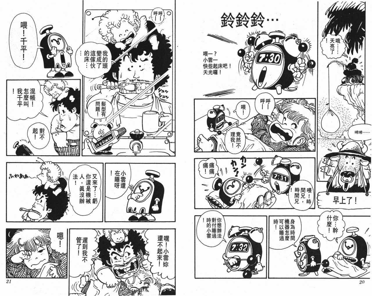 阿拉蕾漫画,第2卷1图