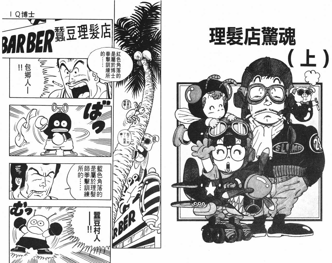 阿拉蕾漫画,第2卷3图