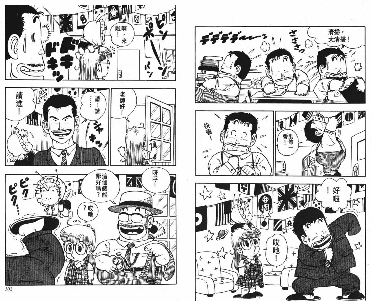 阿拉蕾漫画,第2卷2图