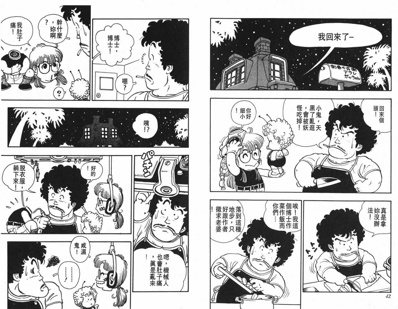 阿拉蕾漫画,第2卷2图