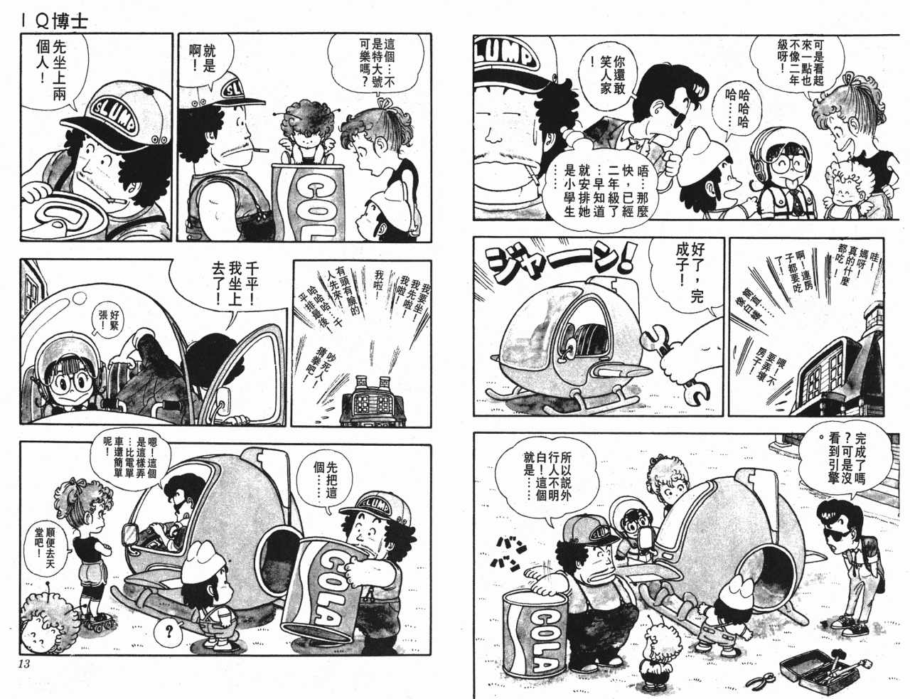 阿拉蕾漫画,第2卷2图