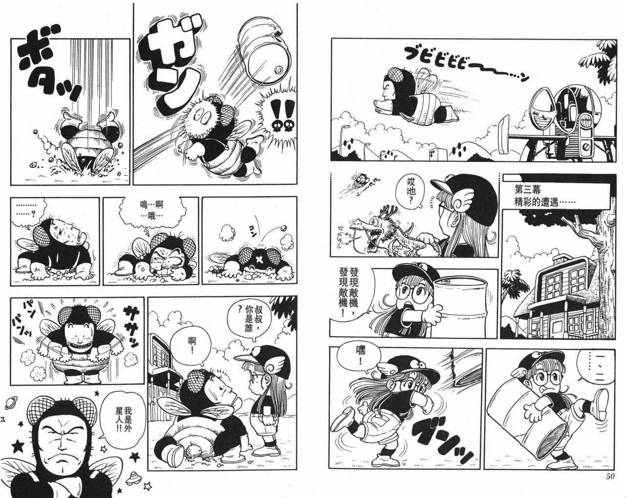 阿拉蕾漫画,第2卷1图