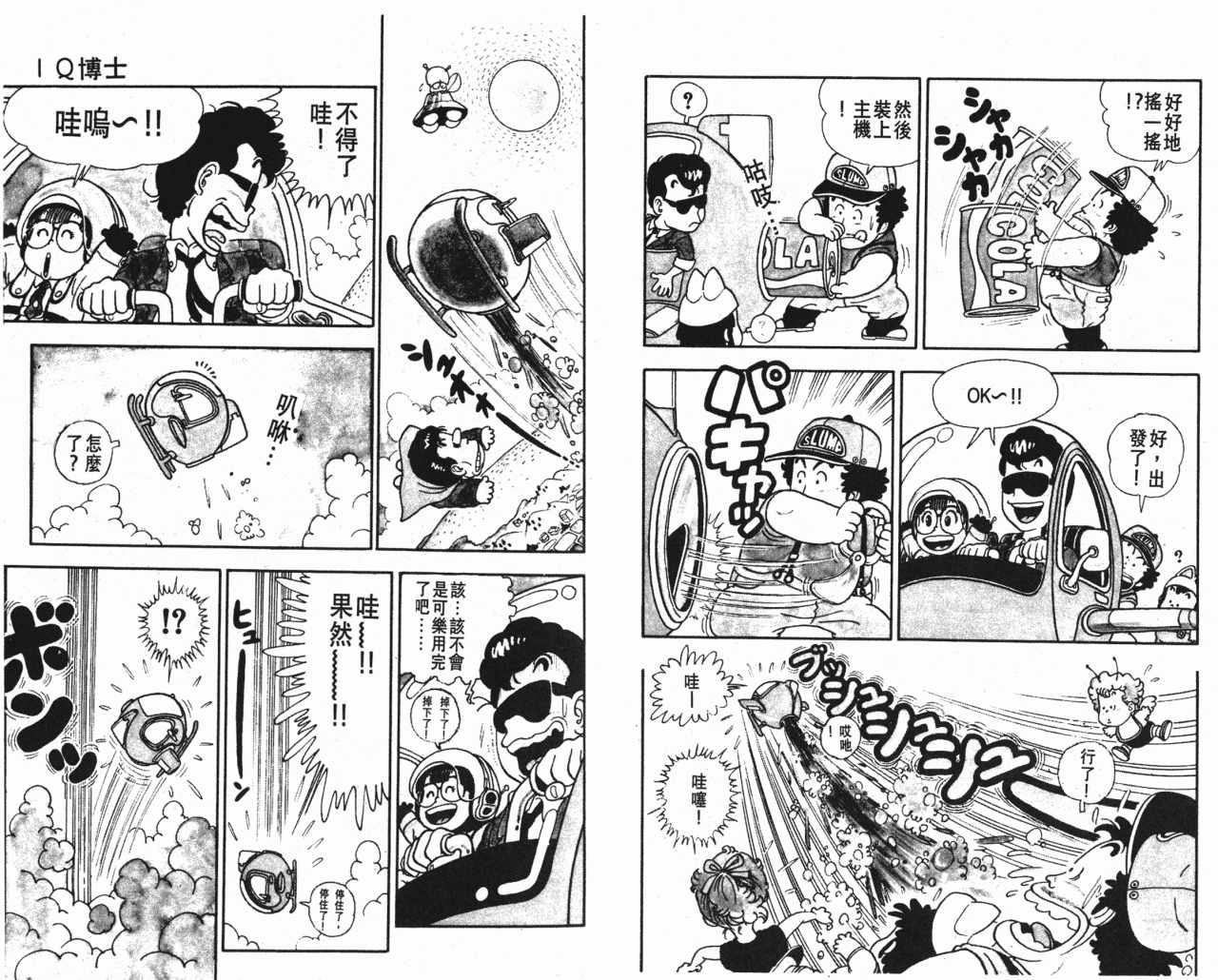 阿拉蕾漫画,第2卷3图