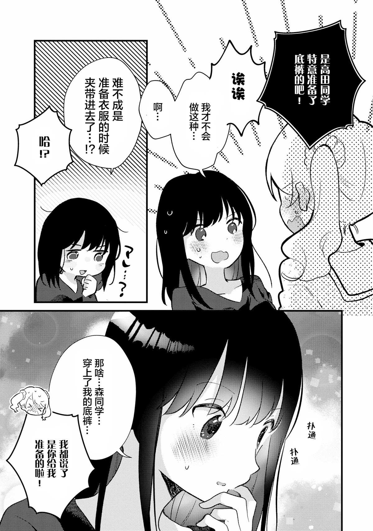 雨天房间漫画,第1话3图