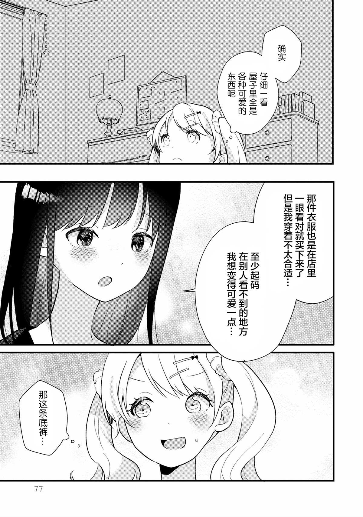 雨天房间漫画,第1话5图