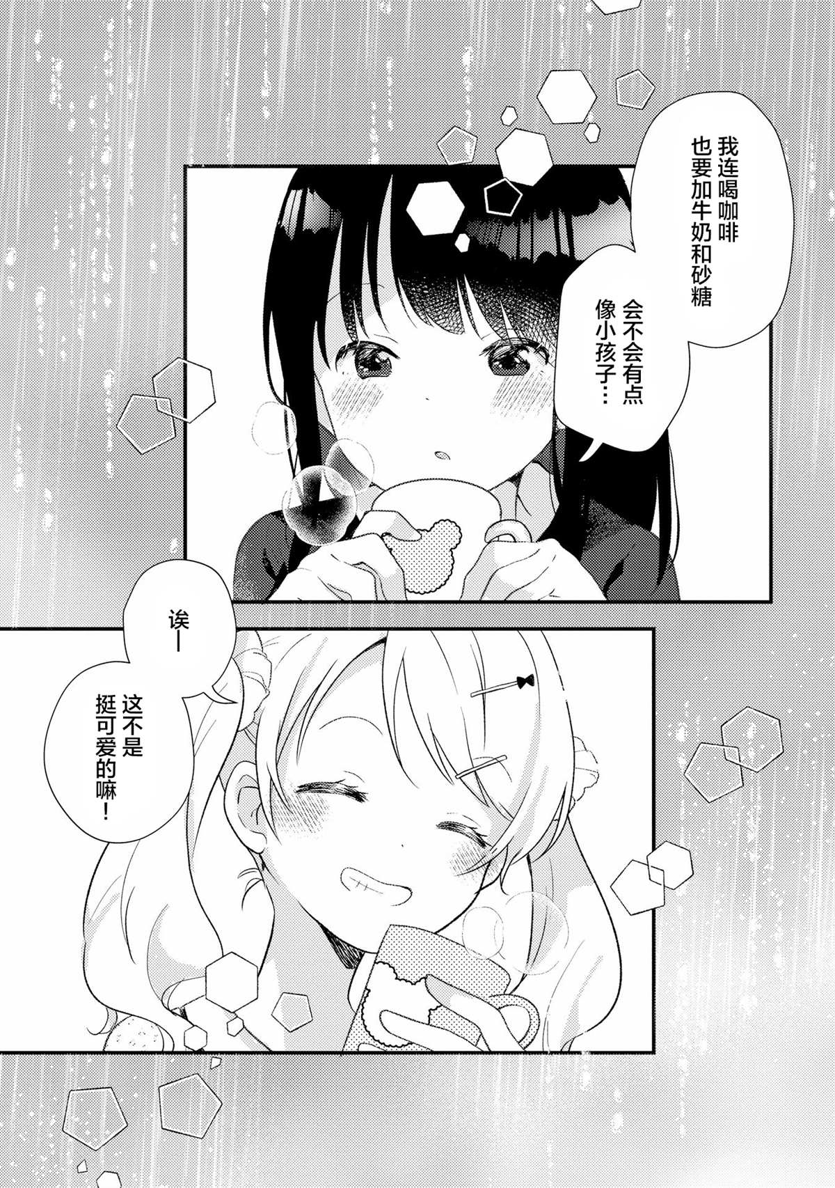 雨天房间漫画,第1话2图