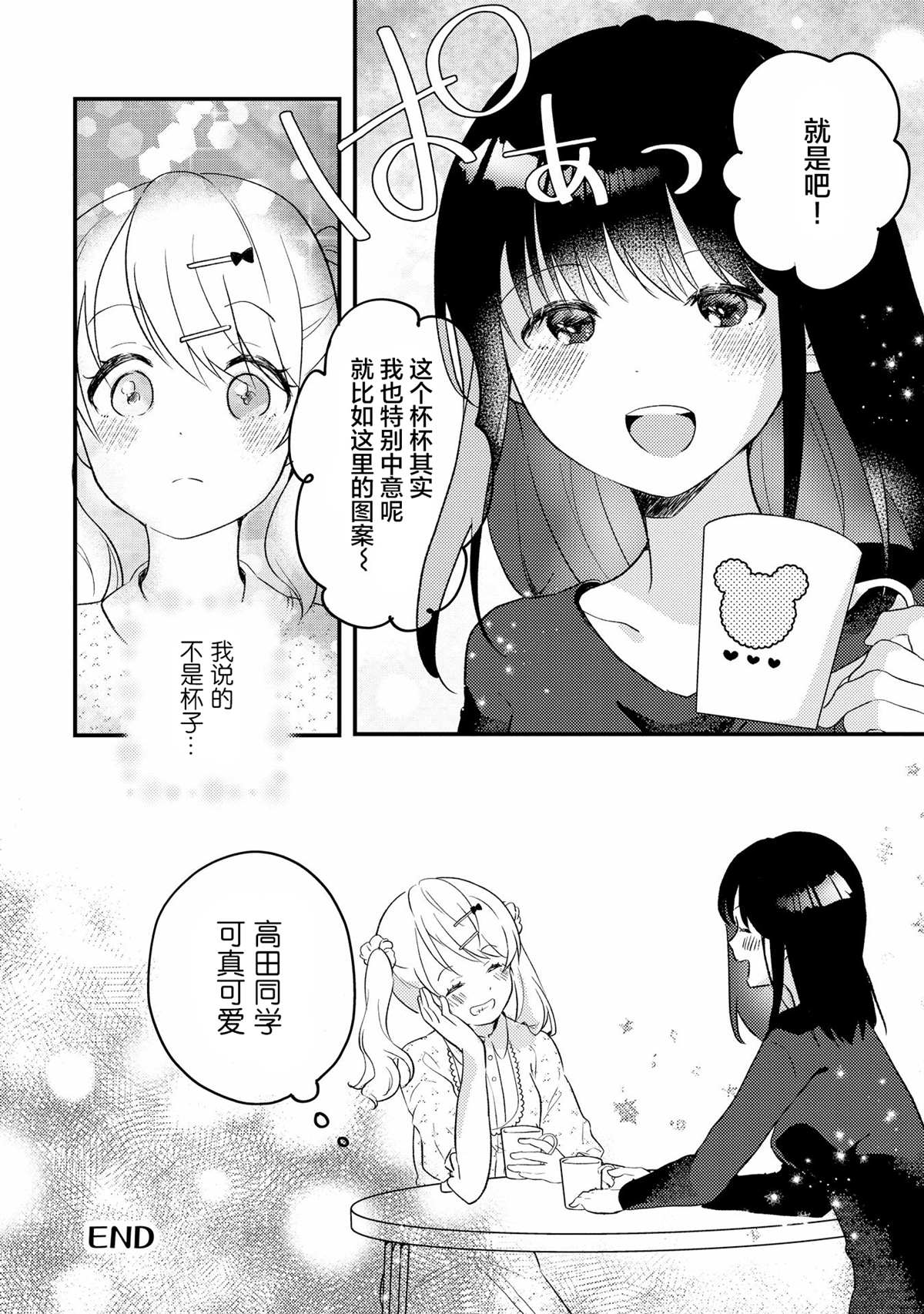 雨天房间漫画,第1话3图