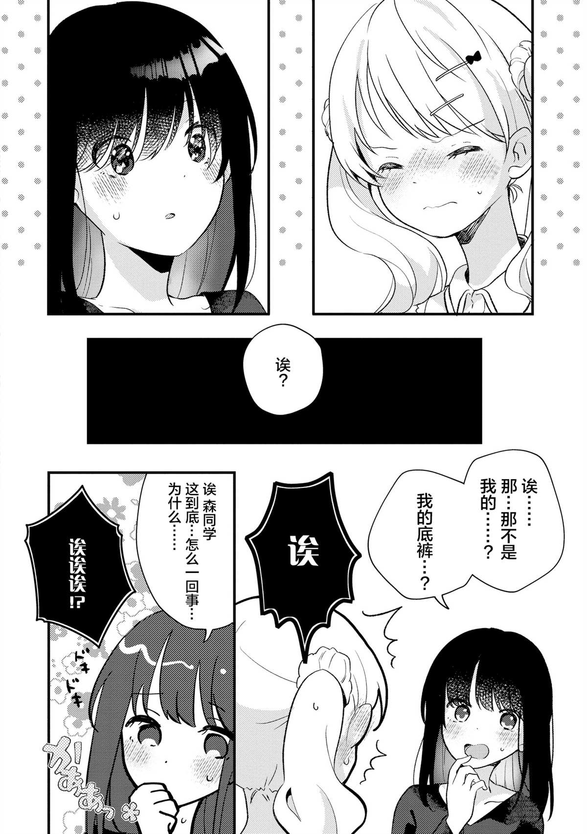 雨天房间漫画,第1话2图