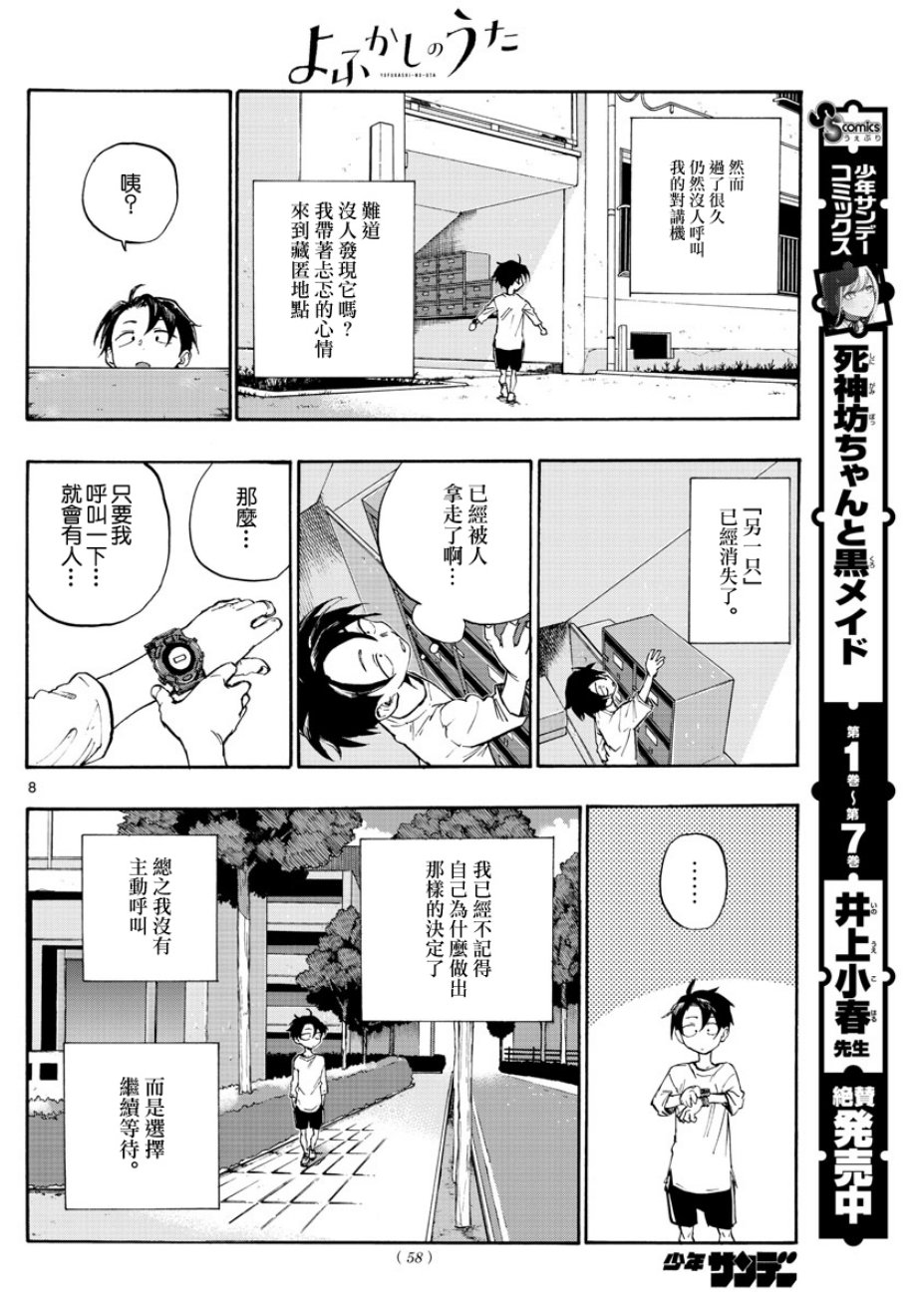 那徜徉在夜晚的歌声动漫漫画,第5话3图