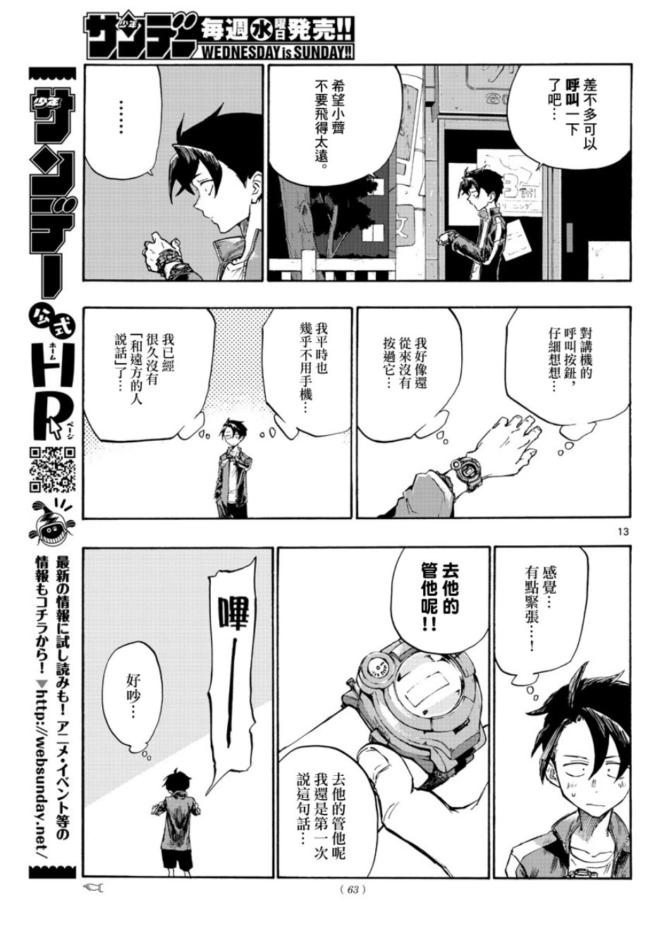 那徜徉在夜晚的歌声动漫漫画,第5话3图