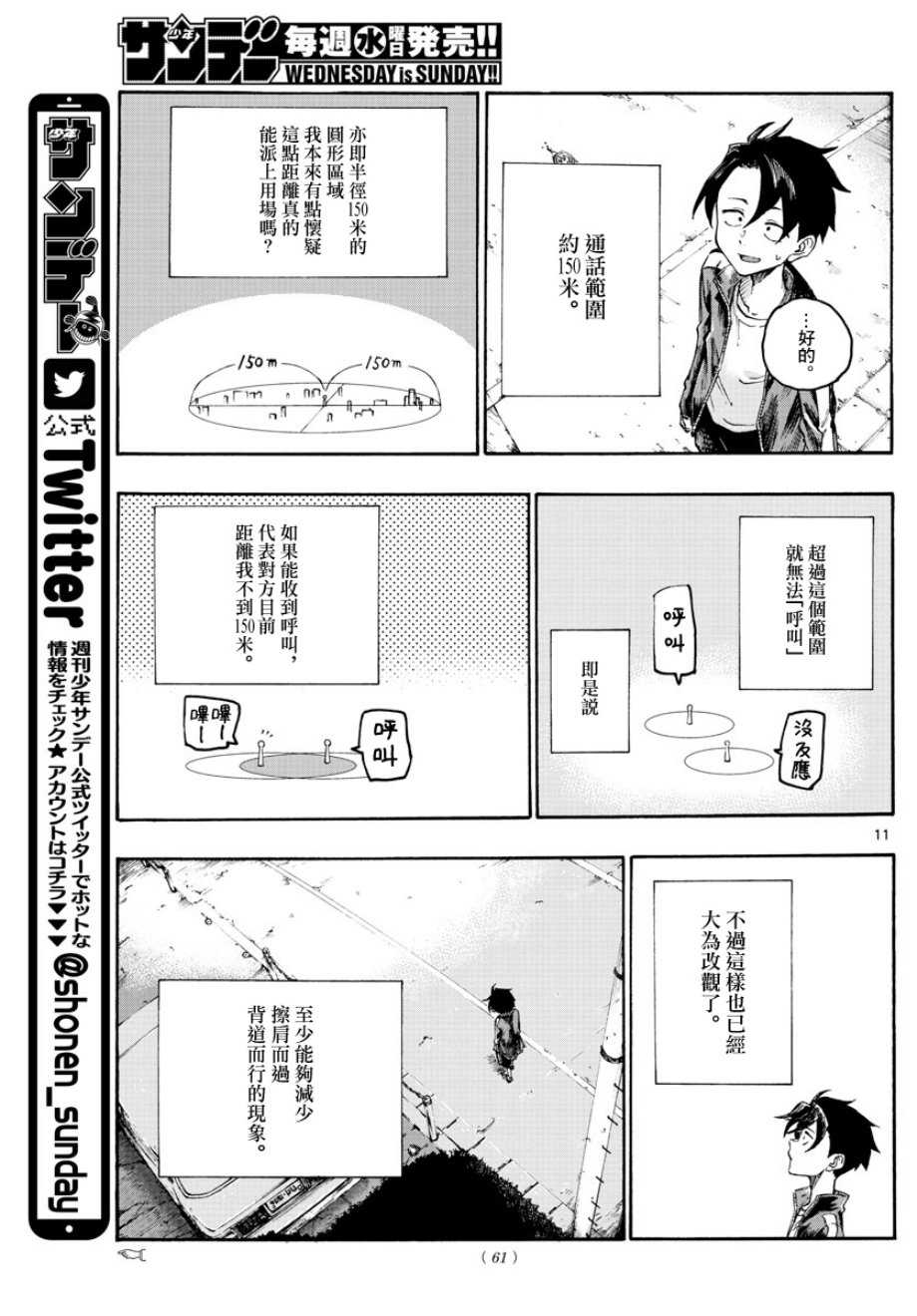 那徜徉在夜晚的歌声动漫漫画,第5话1图