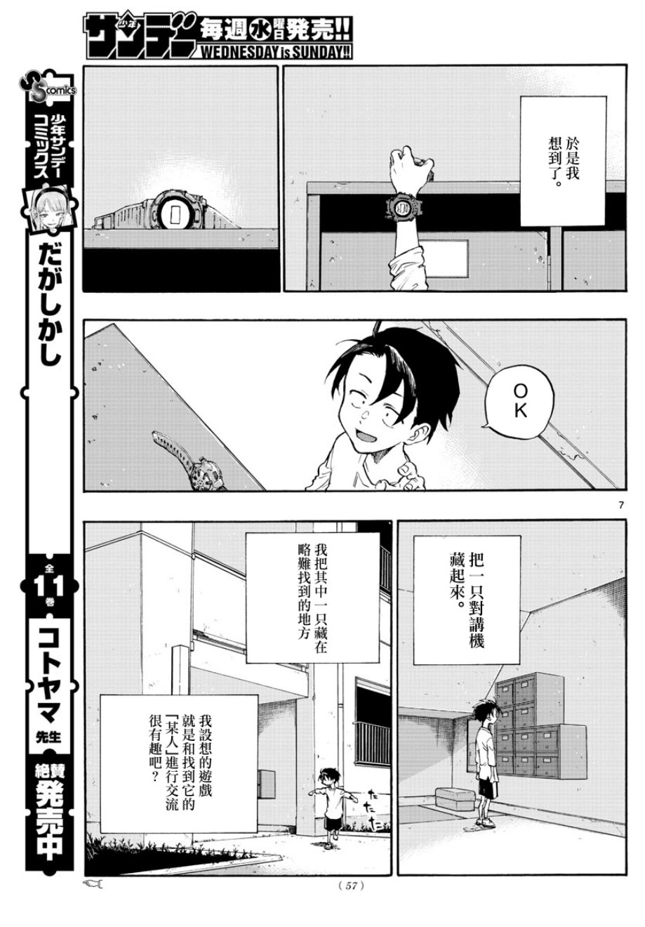 那徜徉在夜晚的歌声动漫漫画,第5话2图