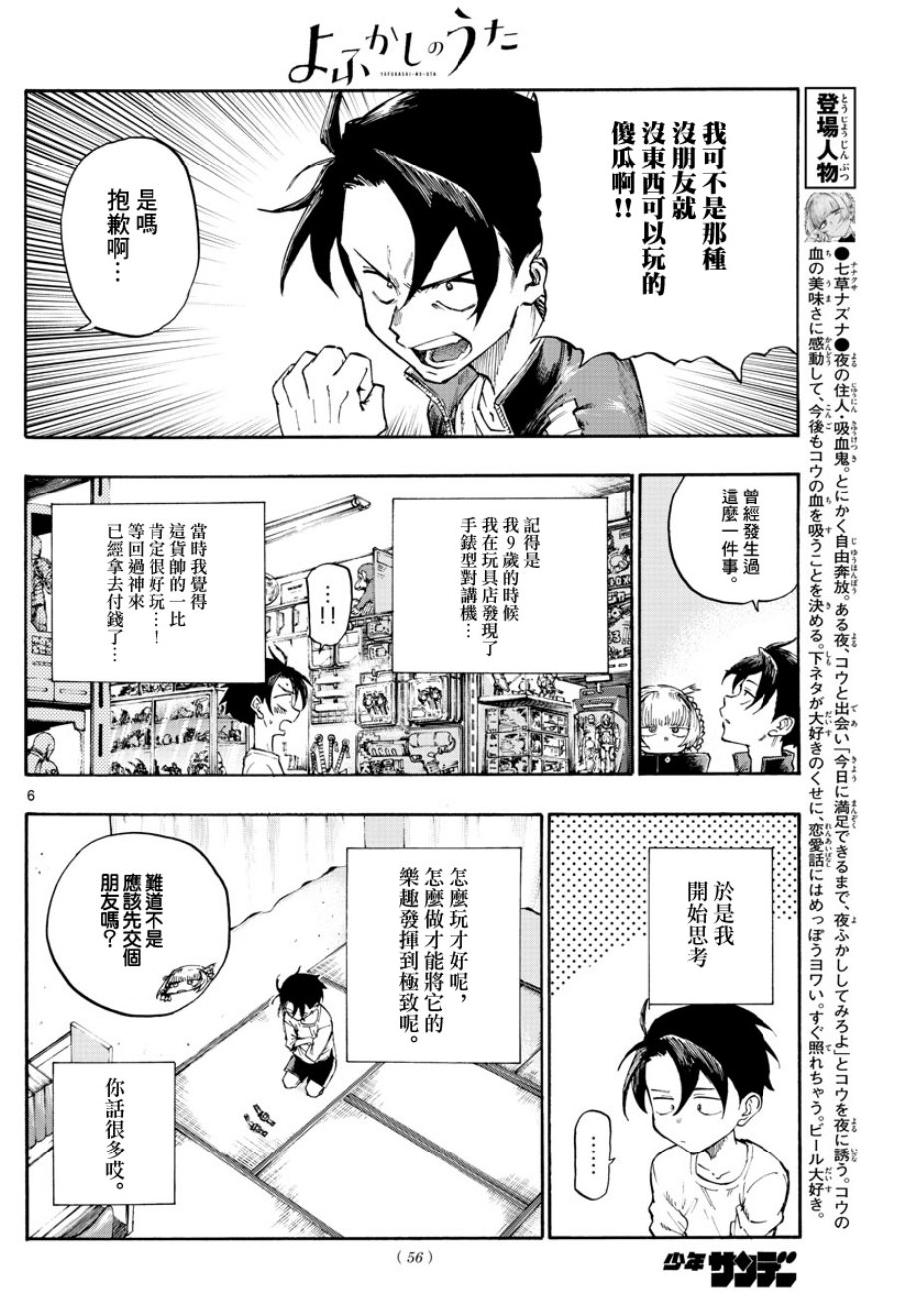 那徜徉在夜晚的歌声动漫漫画,第5话1图