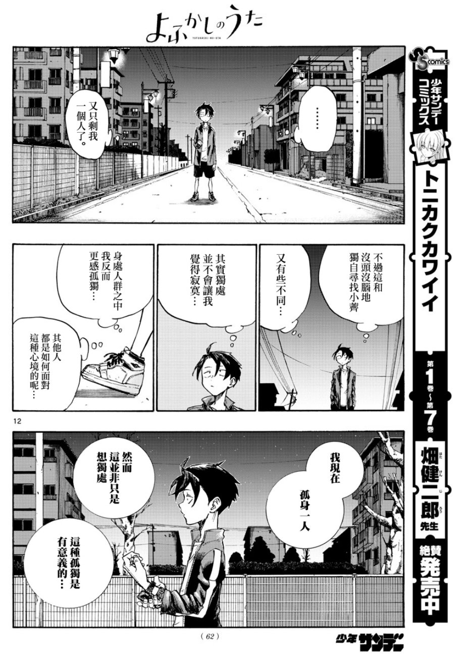 那徜徉在夜晚的歌声动漫漫画,第5话2图