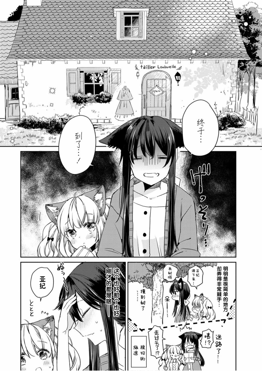 披著狼皮的羊公主漫画,第7话2图