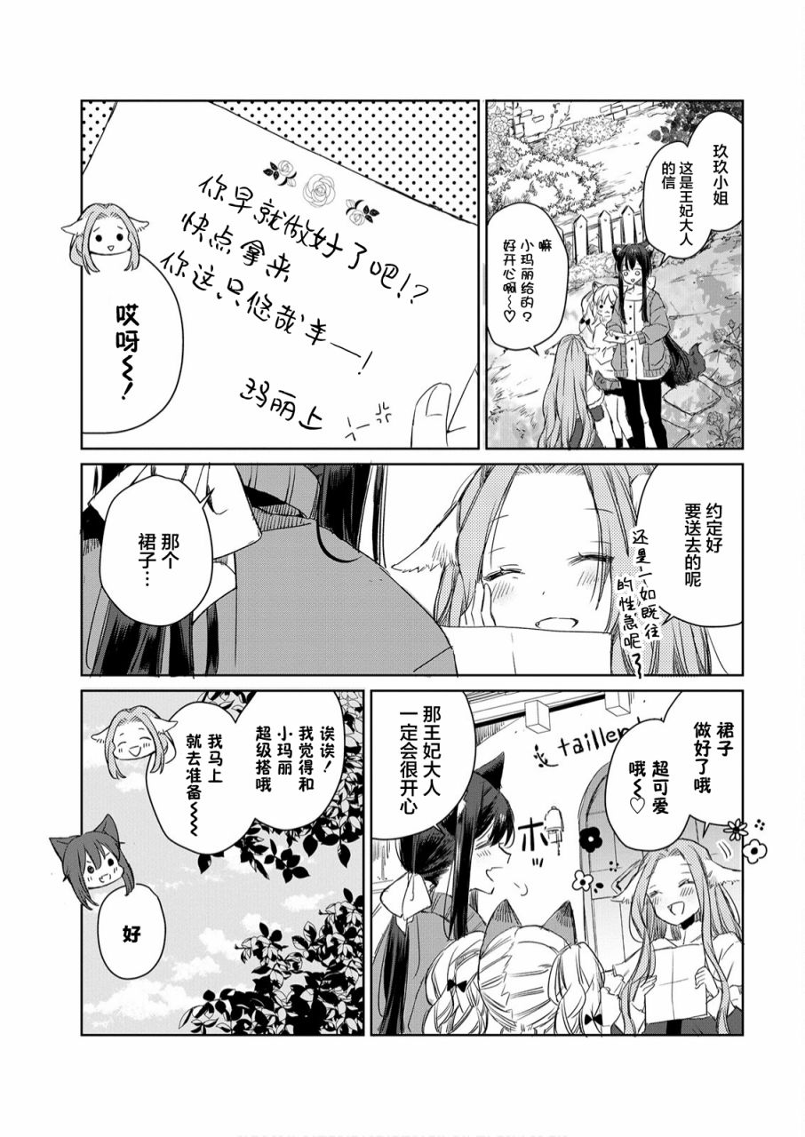 披著狼皮的羊公主漫画,第7话2图