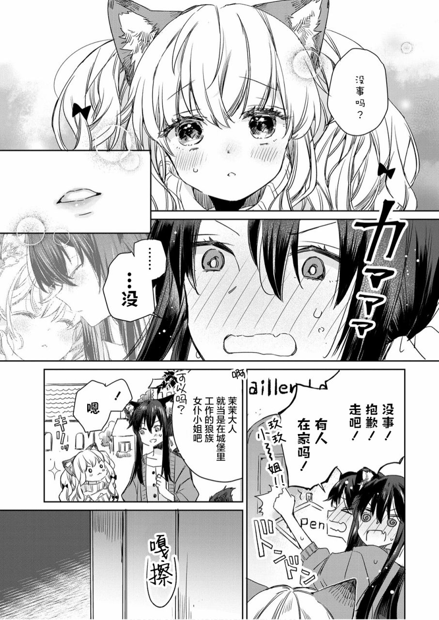 披著狼皮的羊公主漫画,第7话3图