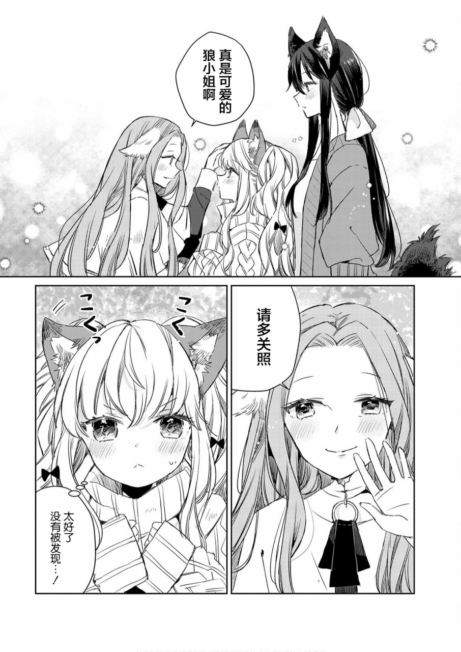 披著狼皮的羊公主漫画,第7话1图