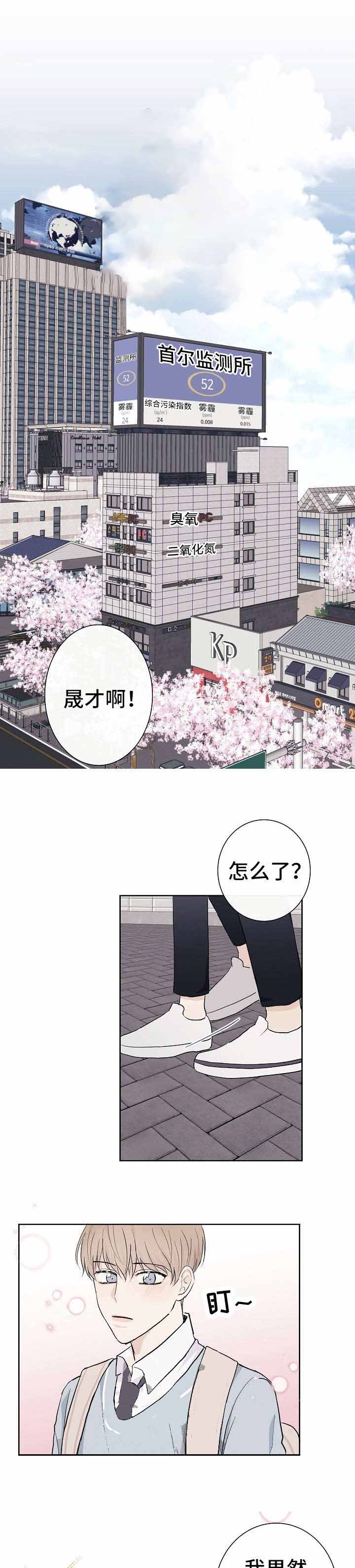 兼职恋人漫画,第3话3图