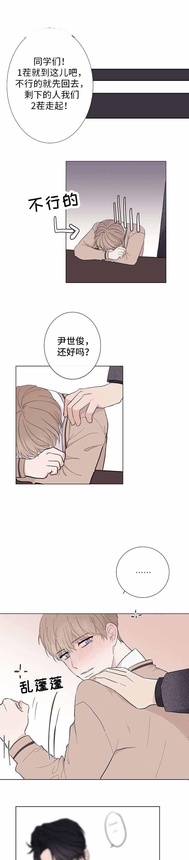 黄埔一期李绳武漫画,第3话4图