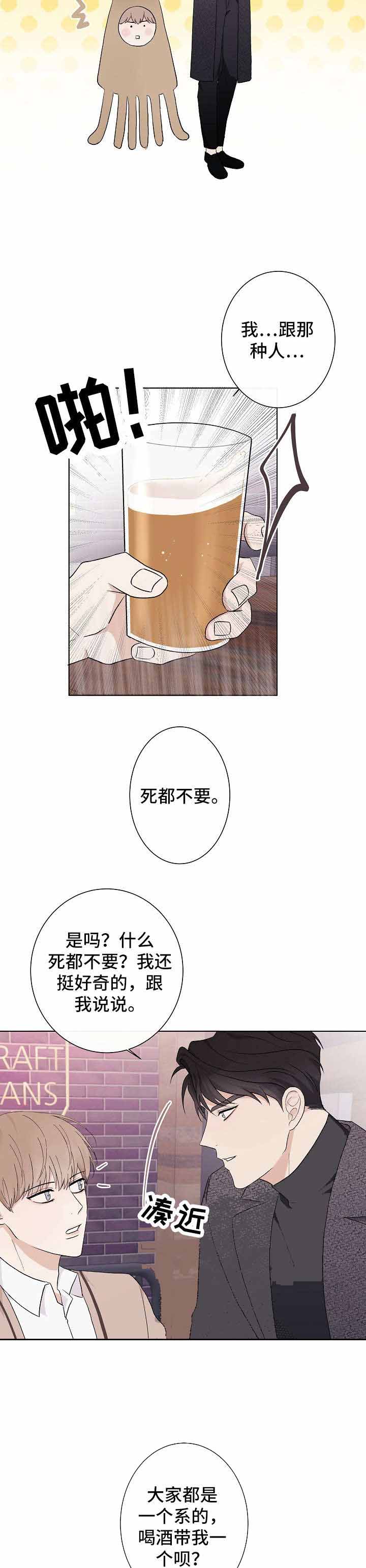 兼职恋人什么意思漫画,第3话2图