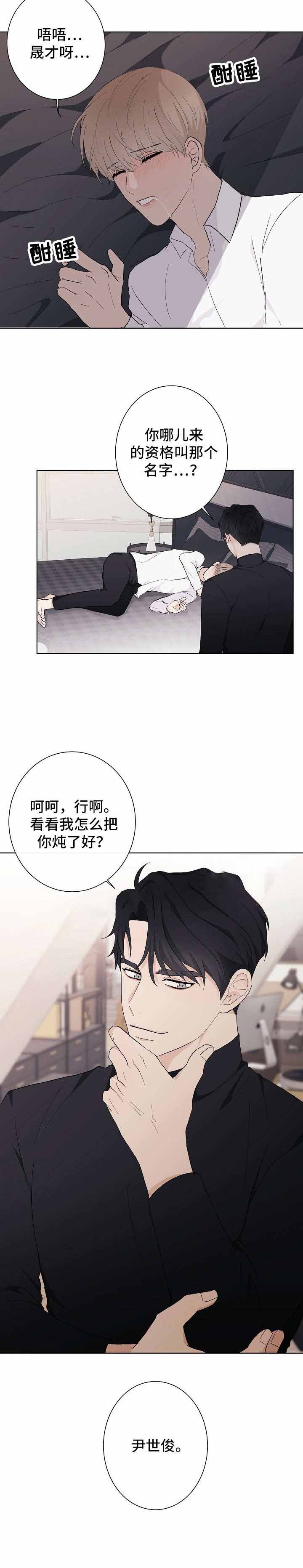 兼职恋人漫画,第3话2图