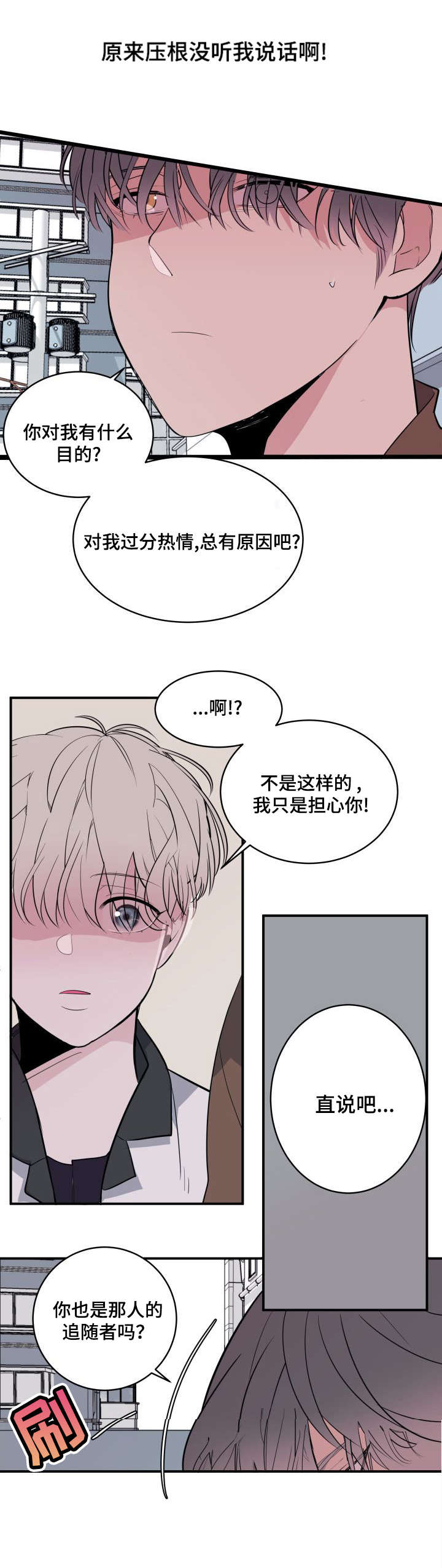 独一无二的香味漫画,第9章：呕吐1图