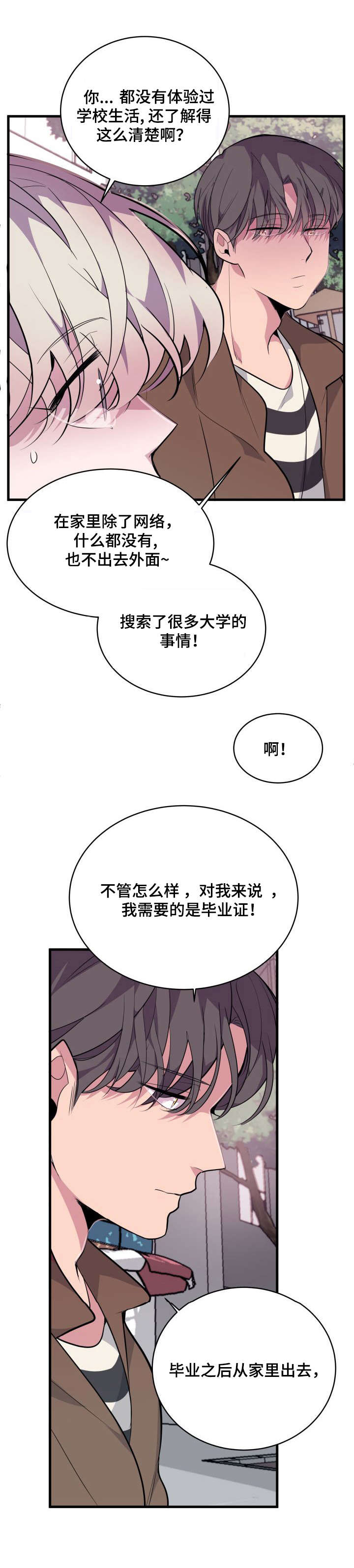 独一无二的香味漫画,第9章：呕吐5图