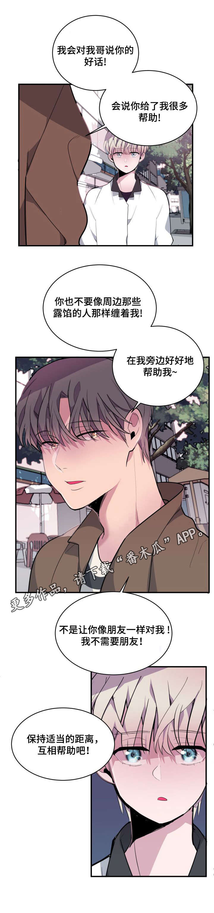 独一无二的香味漫画,第9章：呕吐1图