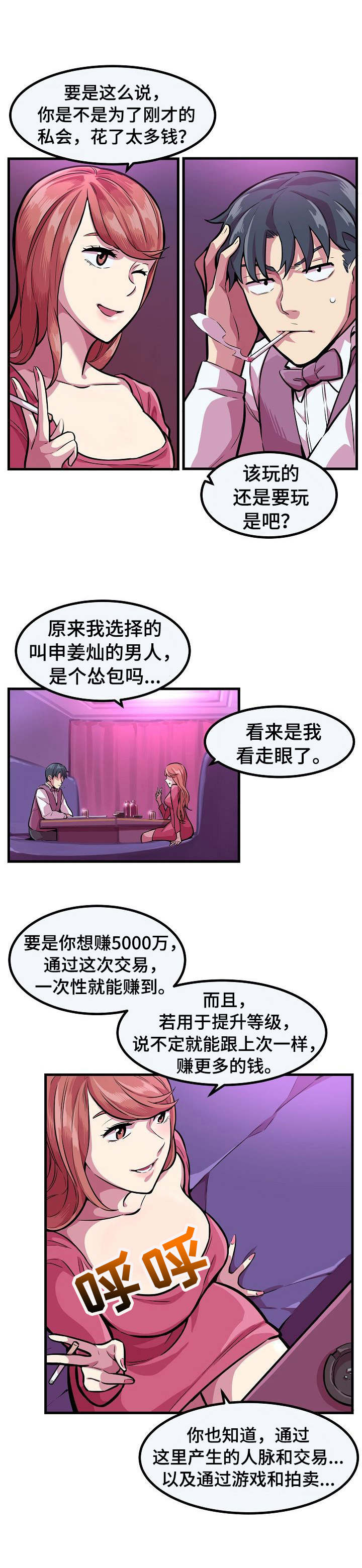 贪婪陷阱漫画,第5章：拒绝4图